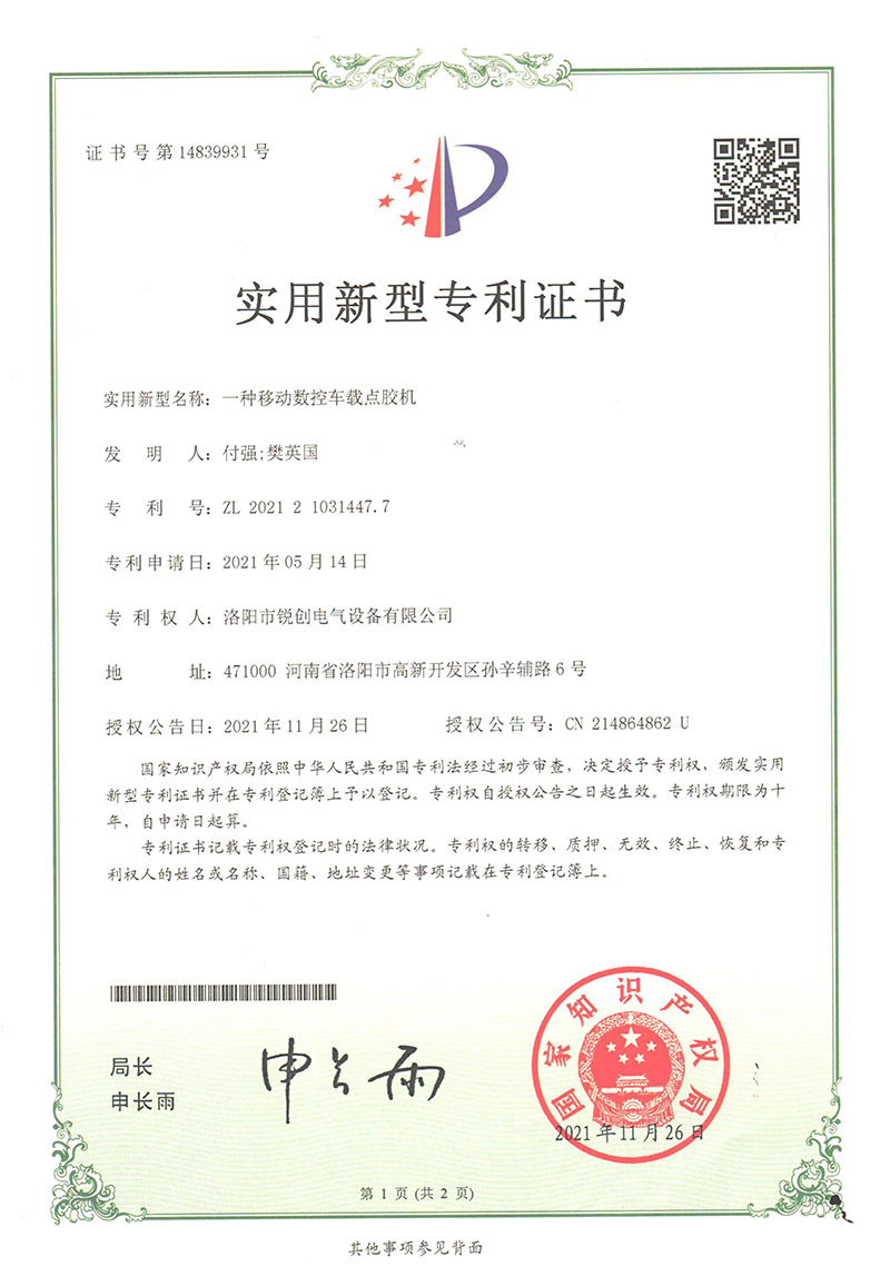 實(shí)用新型專(zhuān)利-一種車(chē)載點(diǎn)膠機(jī)