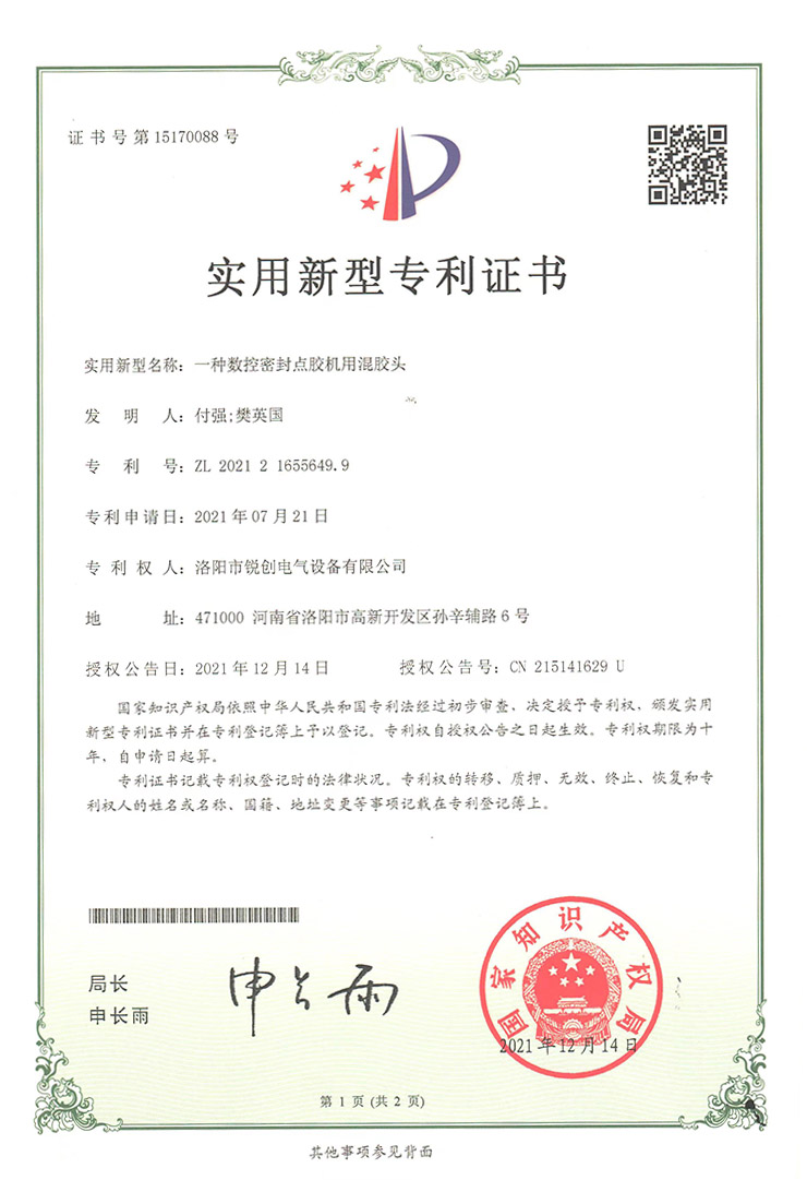 實(shí)用新型專(zhuān)利-一種數(shù)控密封點(diǎn)膠機(jī)用混膠頭