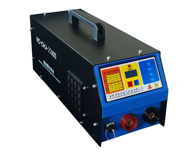 手持式儲(chǔ)能螺柱焊機(jī)RC-CHJ-2500S